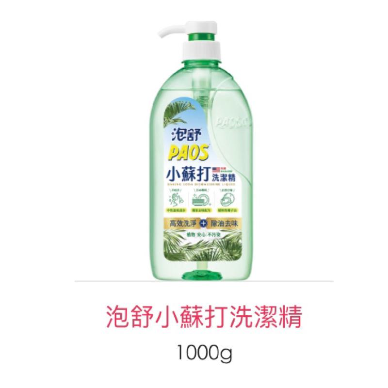 泡舒 洗潔精/洗碗精系列 罐裝1000ml【24h百貨網】-細節圖5