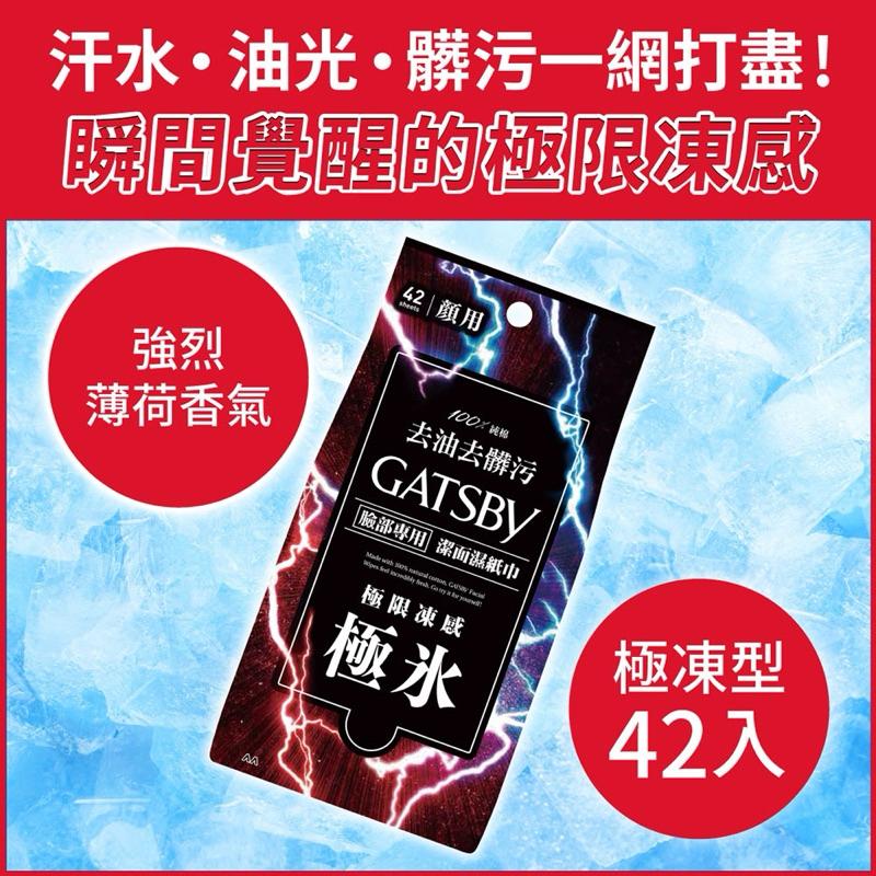 GATSBY 潔面濕巾（極凍型）42張入【24h百貨網】-細節圖3