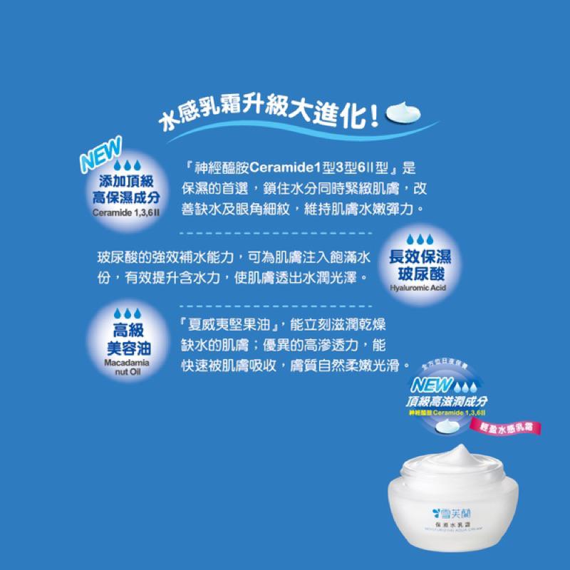 雪芙蘭 保濕水乳霜50g【24h百貨網】-細節圖2