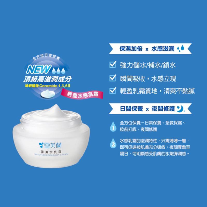雪芙蘭 保濕水乳霜50g【24h百貨網】-細節圖3
