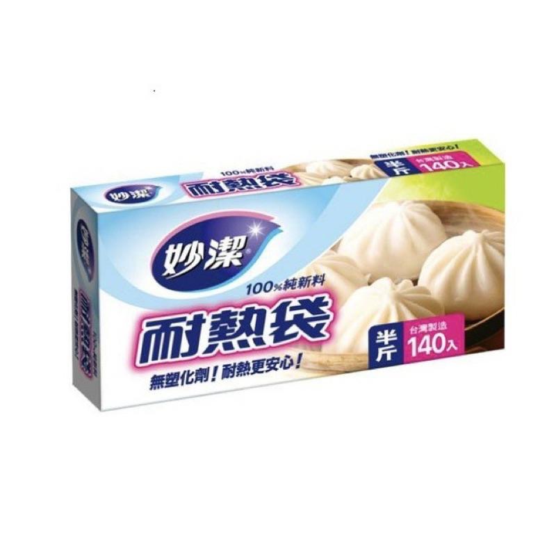 妙潔 耐熱袋系列 3款任選（一斤、半斤、六兩）【24h百貨網】-細節圖3