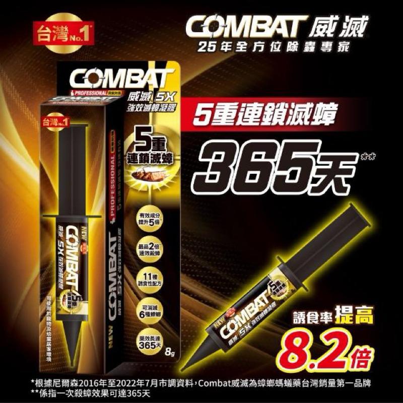 威滅 ✨升級版 5重連鎖滅蟑 凝膠餌劑 8g 針筒式【24h百貨網】-細節圖2