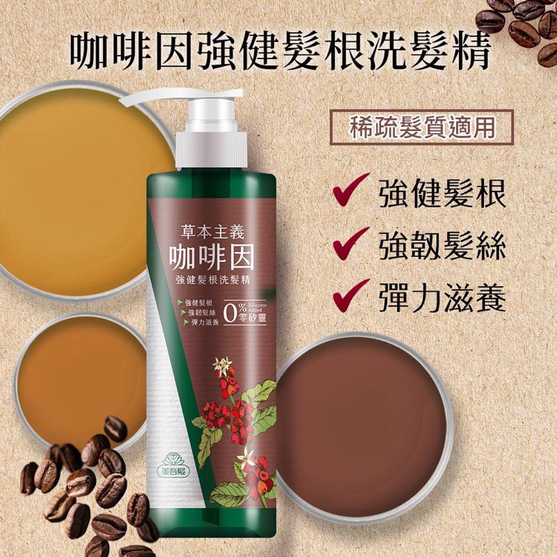 美吾髮 草本主義 無矽靈洗髮精540ml（共4款）【24h百貨網】-細節圖2