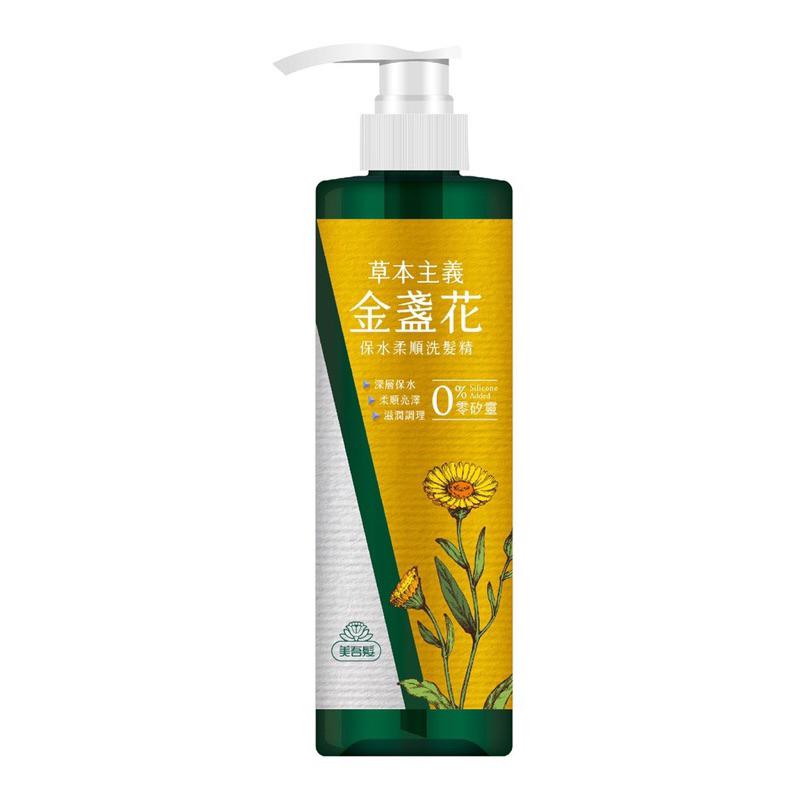 美吾髮 草本主義 無矽靈洗髮精540ml（共4款）【24h百貨網】-細節圖3