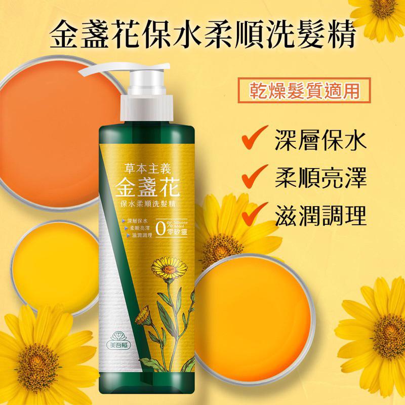 美吾髮 草本主義 無矽靈洗髮精540ml（共4款）【24h百貨網】-細節圖4