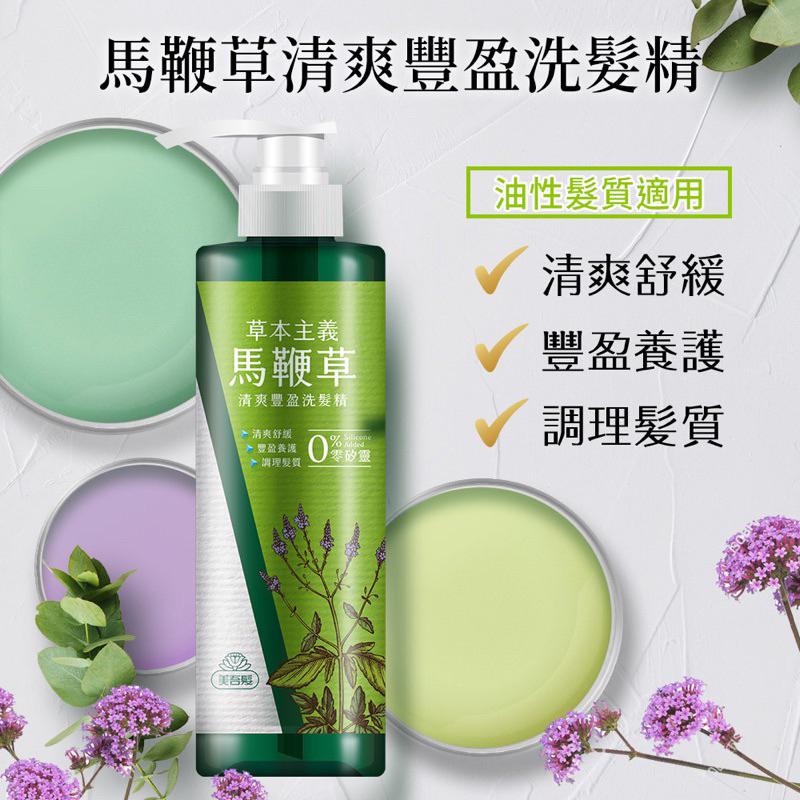 美吾髮 草本主義 無矽靈洗髮精540ml（共4款）【24h百貨網】-細節圖6