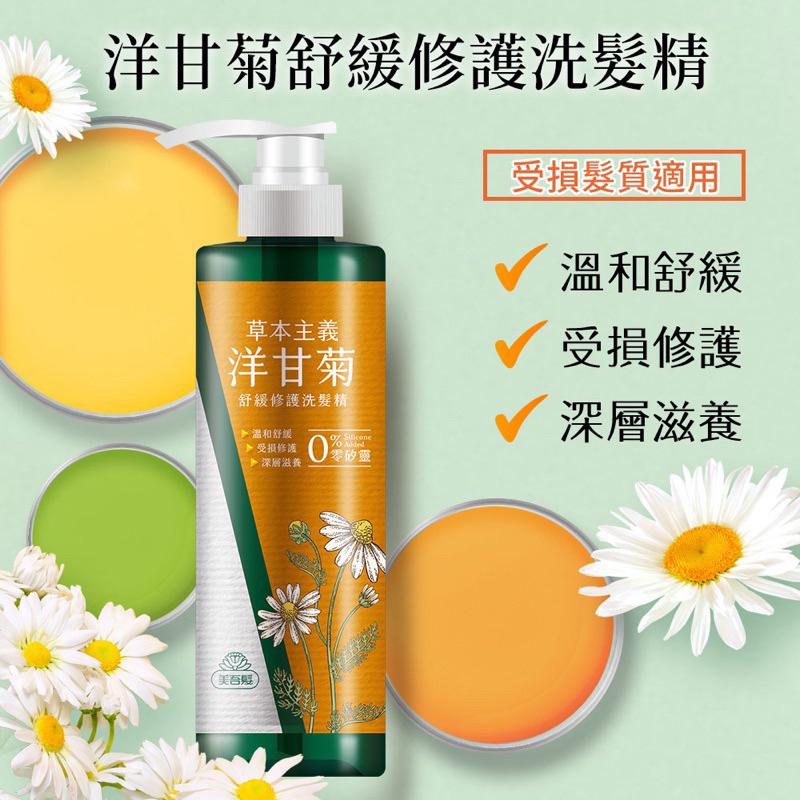 美吾髮 草本主義 無矽靈洗髮精540ml（共4款）【24h百貨網】-細節圖8