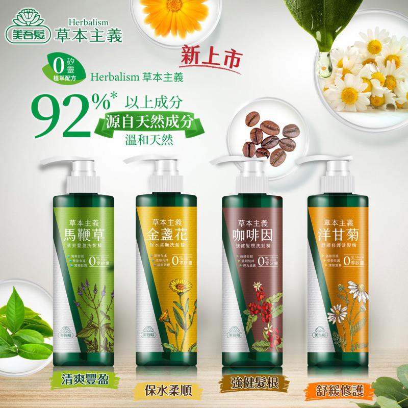 美吾髮 草本主義 無矽靈洗髮精540ml（共4款）【24h百貨網】-細節圖9