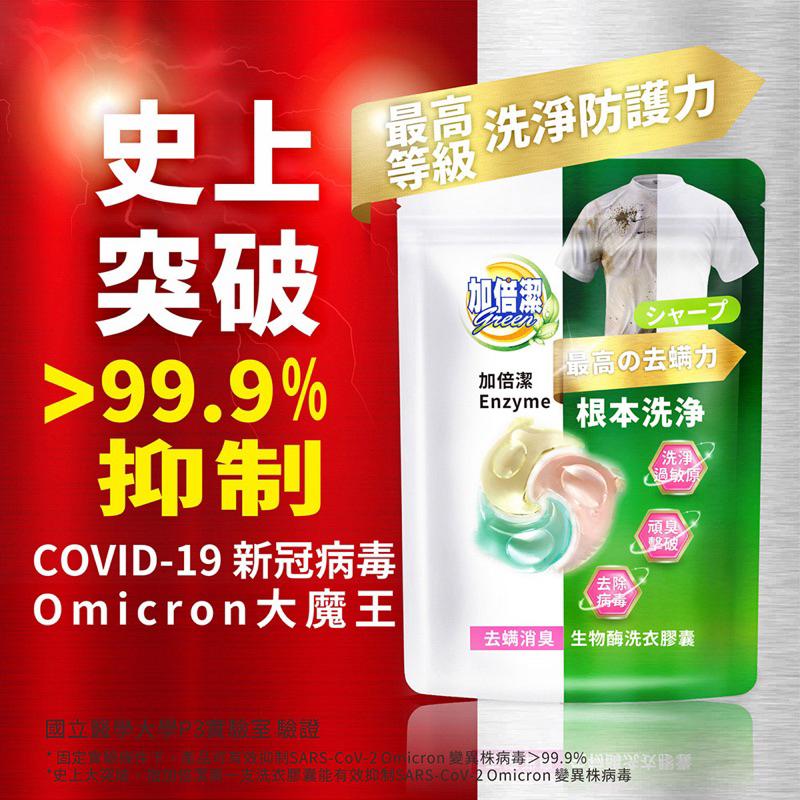 加倍潔 生物酶 洗衣膠囊-去螨消臭/綠(288g/24顆入）【24h百貨網】-細節圖2