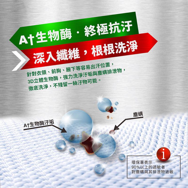 加倍潔 生物酶 洗衣膠囊-去螨消臭/綠(288g/24顆入）【24h百貨網】-細節圖4