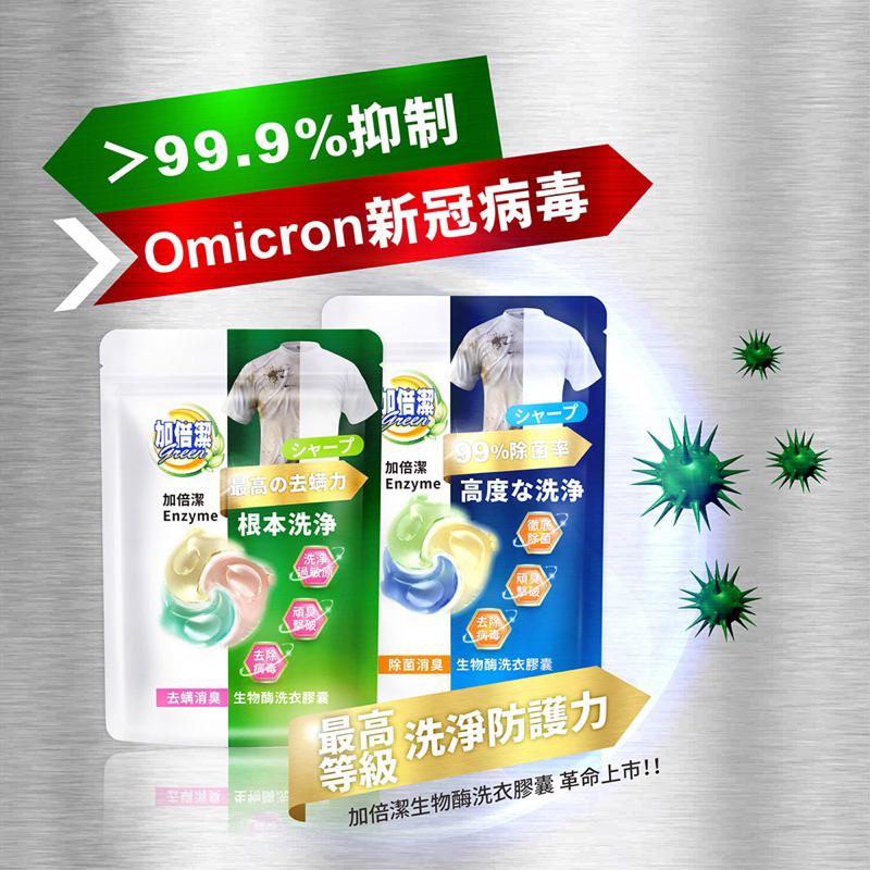 加倍潔 生物酶 洗衣膠囊-去螨消臭/綠(288g/24顆入）【24h百貨網】-細節圖7