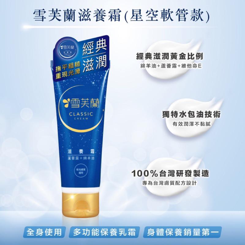 雪芙蘭 滋養霜軟管版系列 50g【24h百貨網】-細節圖2