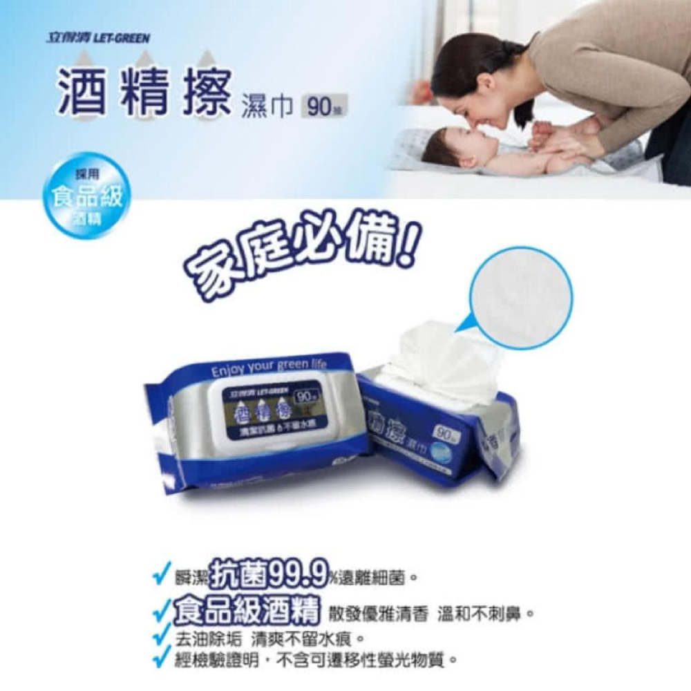 立得清 酒精擦濕巾 50抽｜70抽｜90抽 「非醫療類商品」-細節圖2