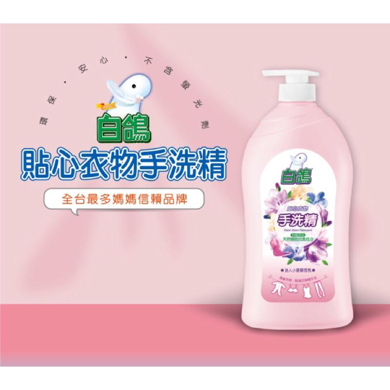 白鴿 手洗精1000g(經典/小蒼蘭香 2款任選）【24h百貨網】-細節圖4