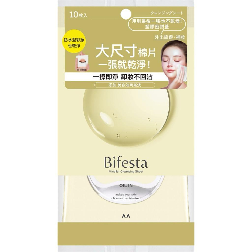 碧菲絲特 濃妝即淨卸妝棉 40枚入/10枚入【24h百貨網】-細節圖3