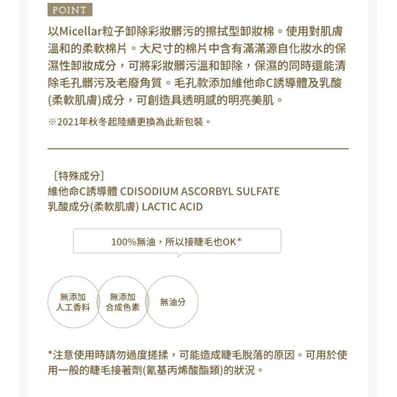碧菲絲特 濃妝即淨卸妝棉 40枚入/10枚入【24h百貨網】-細節圖5