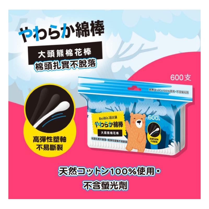 蓓比適 大頭熊棉花棒 新裝上市(600支/包)【24h百貨網】-細節圖2