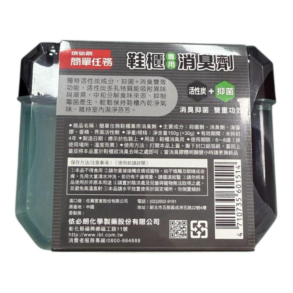 💥新包裝💥依必朗 簡單任務 冰箱 / 鞋櫃消臭劑 150g+30g增量版【24h百貨網】-細節圖5
