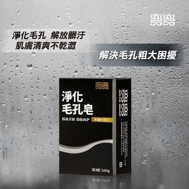 美琪 彎彎淨化毛孔皂/黑/100g/3入【24h百貨網】-細節圖3