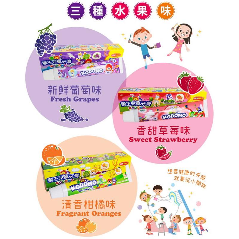 日本🇯🇵獅王兒童牙膏45g-（橘子/葡萄/草莓）3款可選【24h百貨網】-細節圖5