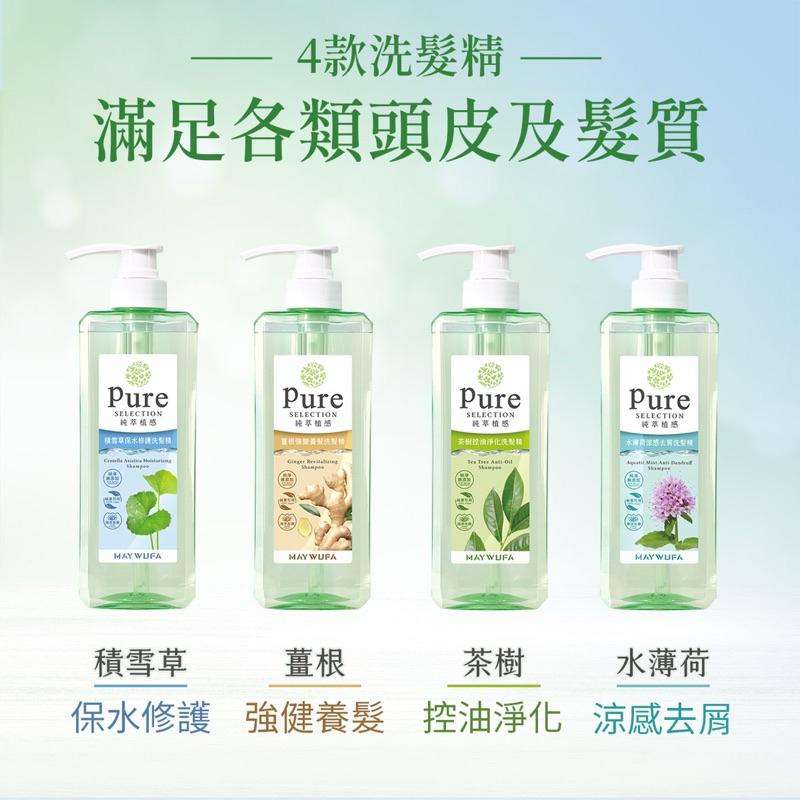 美吾髮 純萃植感 積雪草 保水洗髮精500ml/瓶 零矽靈【24h百貨網】-細節圖2