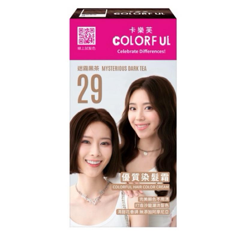 卡樂芙 優質染髮霜系列（二）5色任選💥新包裝上市💥【24h百貨網】-細節圖2
