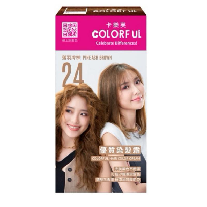 卡樂芙 優質染髮霜系列（二）5色任選💥新包裝上市💥【24h百貨網】-細節圖3