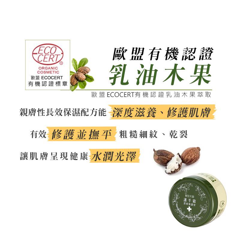 雪芙蘭 護手霜-深度修護型 100g【24h百貨網】-細節圖3