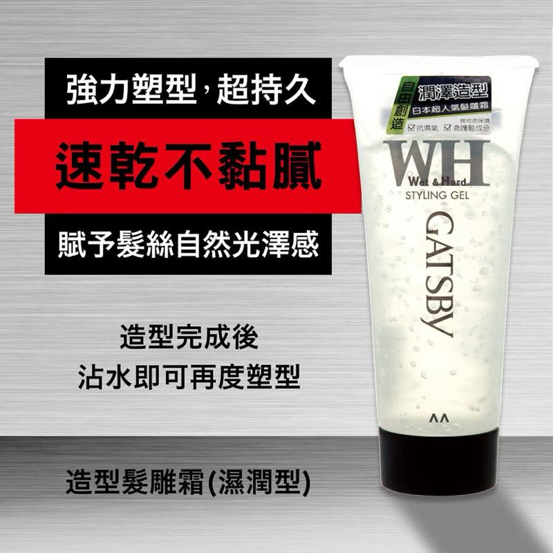 GATSBY 強黏｜濕潤 造型髮雕霜200g｜60g 兩款可選【24h百貨網】-細節圖2