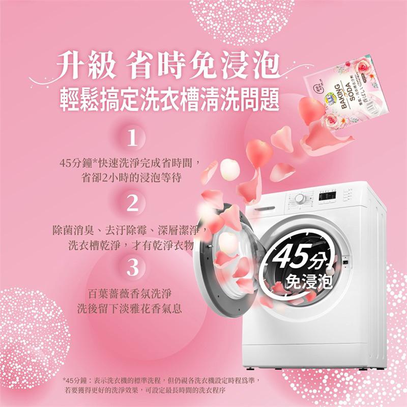 加倍潔 香氛洗衣槽去汙劑200gx2包/盒~有香氣的除菌消臭~【24h百貨網】-細節圖3