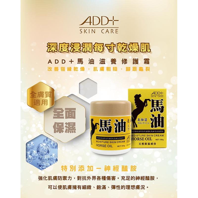 舒妃ADD+北海道馬油滋養修護霜-黃(100ml)乳液 護手霜【24h百貨網】-細節圖2