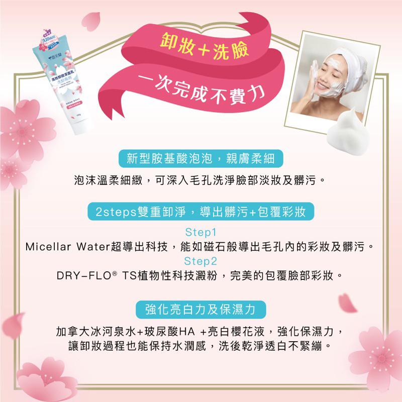 雪芙蘭 高效卸妝潔面乳 洗卸兩用 150g【24h百貨網】-細節圖3
