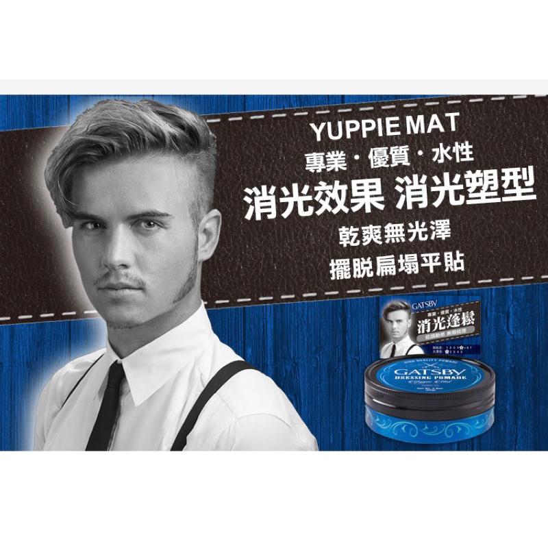 GATSBY 經典髮油系列【24h百貨網】-細節圖5