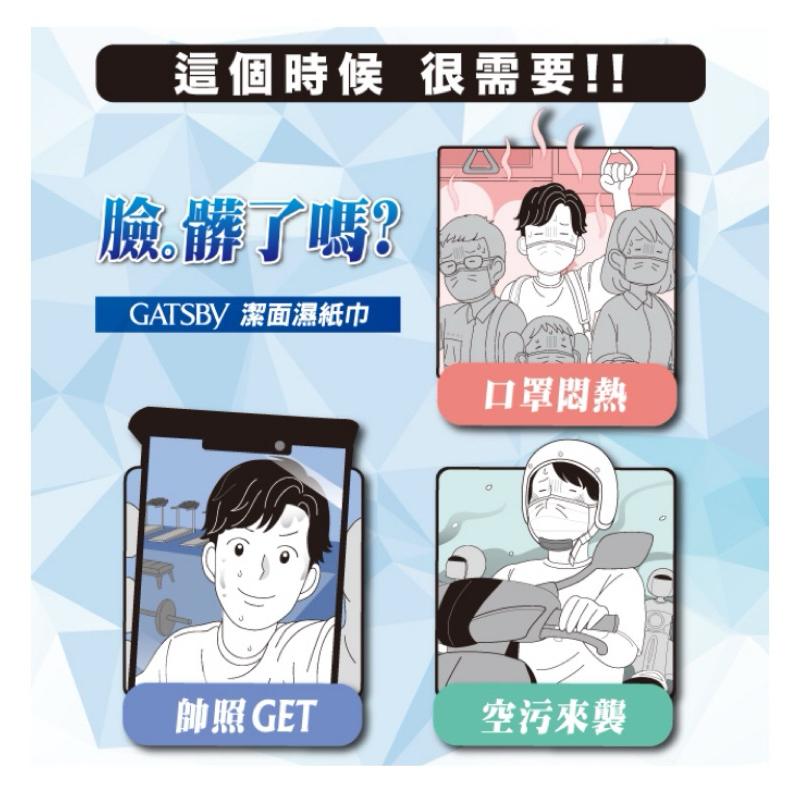 GATSBY潔面濕紙巾 超值包 42張入 / 暢通毛孔 控油型【24h百貨網】-細節圖2