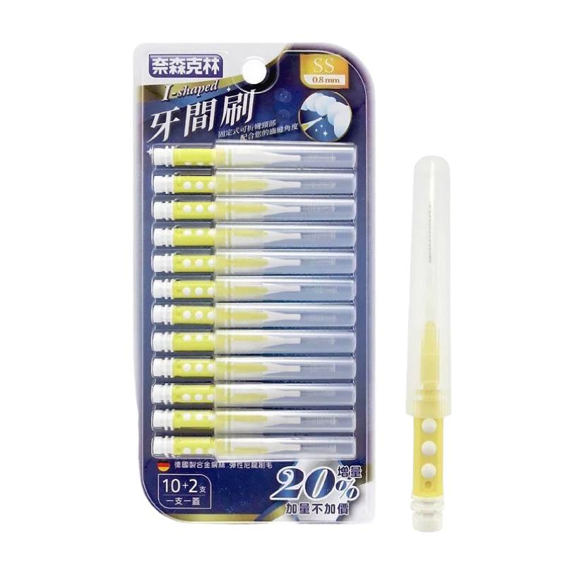 奈森克林- I型 牙間刷 7款尺寸供選擇【24h百貨網】-細節圖4