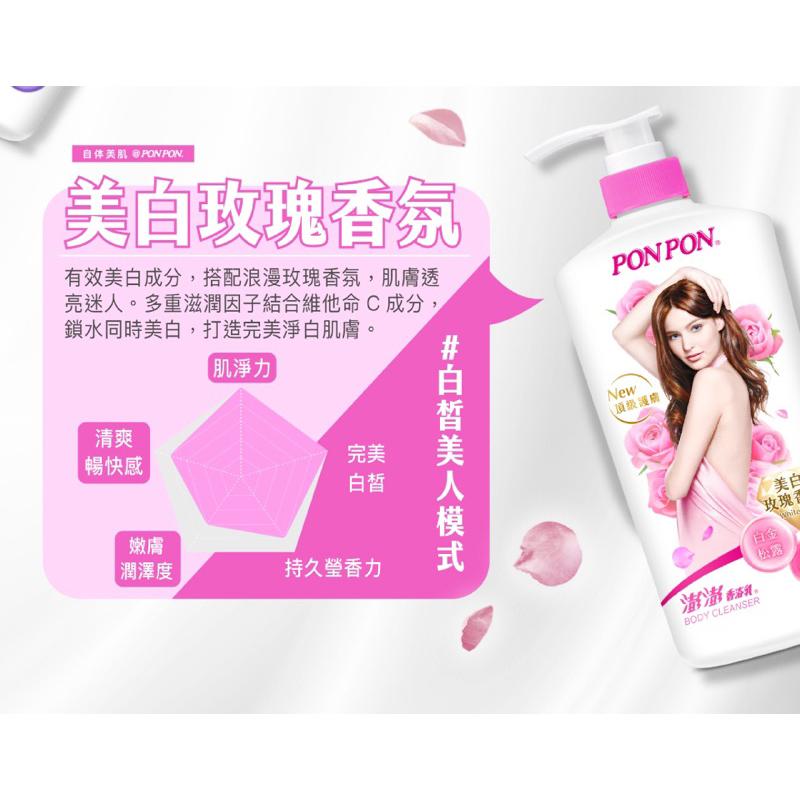 澎澎 美白玫瑰 沐浴乳系列［700g/850g]【24h百貨網】-細節圖3