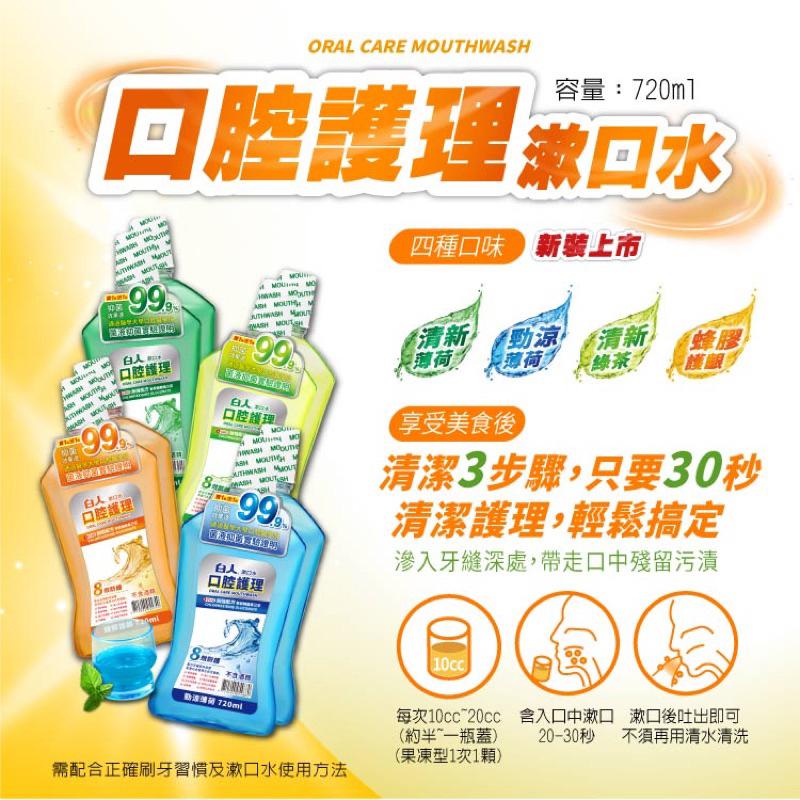 白人 口腔護理漱口水系列550ml(1+1促銷組) 4款選擇【24h百貨網】-細節圖3