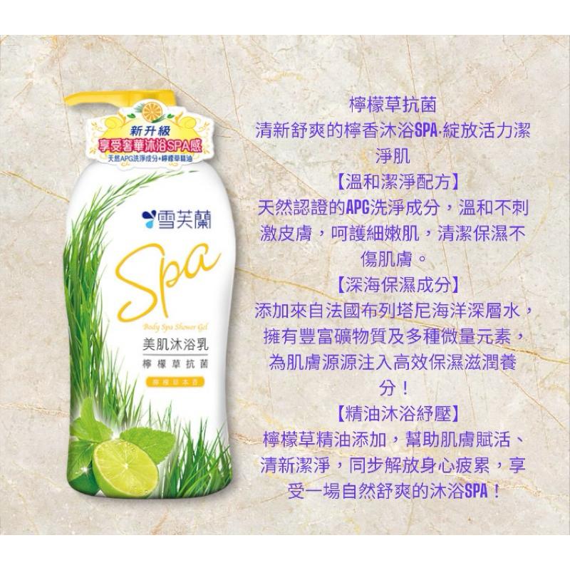雪芙蘭 美肌SPA檸檬草抗菌沐浴乳 1000g罐裝/ 700g補充包【24h百貨網】-細節圖3