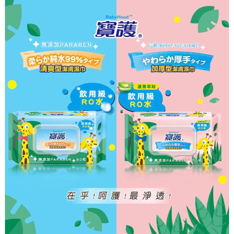 寶護 潔膚嬰兒柔濕巾系列-寶寶專用 兩款99%純水【24h百貨網】-細節圖3