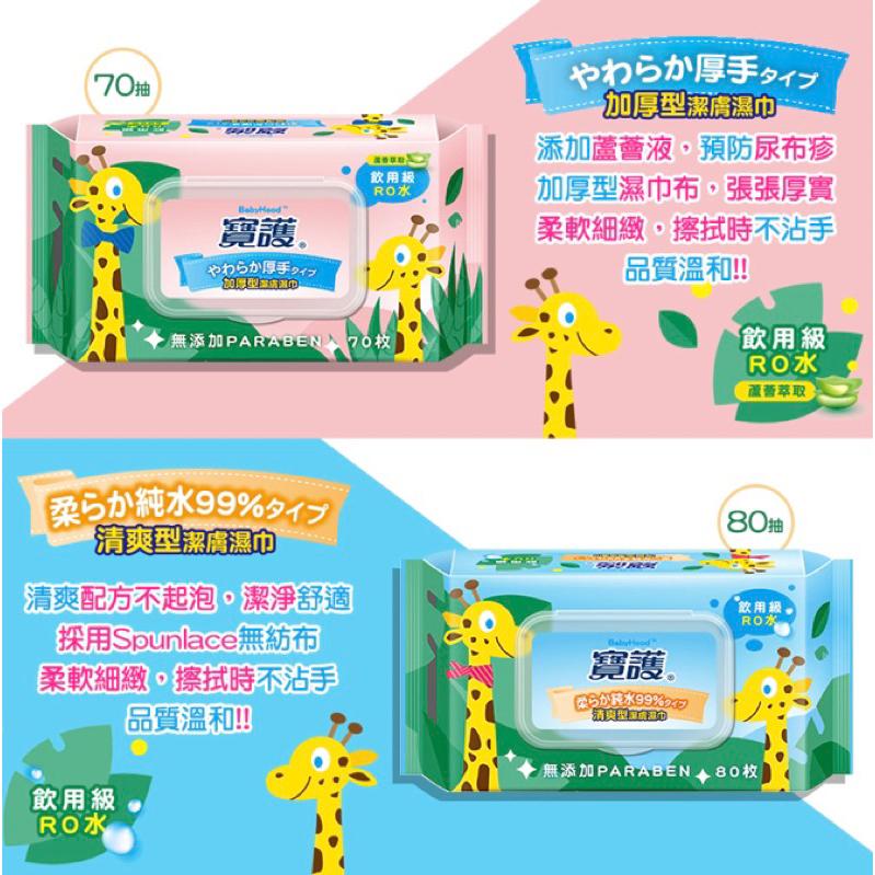 寶護 潔膚嬰兒柔濕巾系列-寶寶專用 兩款99%純水【24h百貨網】-細節圖4