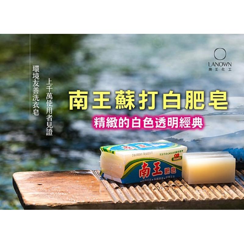 南王 蘇打白肥皂/洗衣皂 170gX3入/組【24h百貨網】-細節圖2