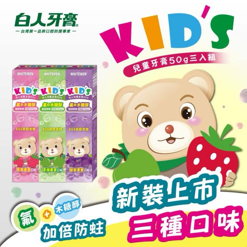 白人 兒童牙膏3入組 💥新包裝💥 50gX3入【24h百貨網】-細節圖2