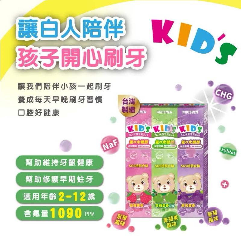 白人 兒童牙膏3入組 💥新包裝💥 50gX3入【24h百貨網】-細節圖3