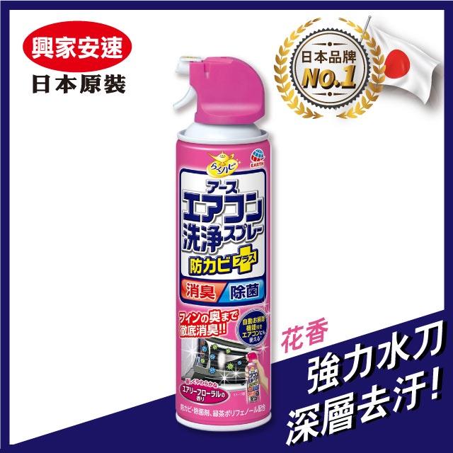 日本 興家安速 冷氣清洗劑 抗菌 免水洗 共3款可選【24h百貨網】-細節圖2