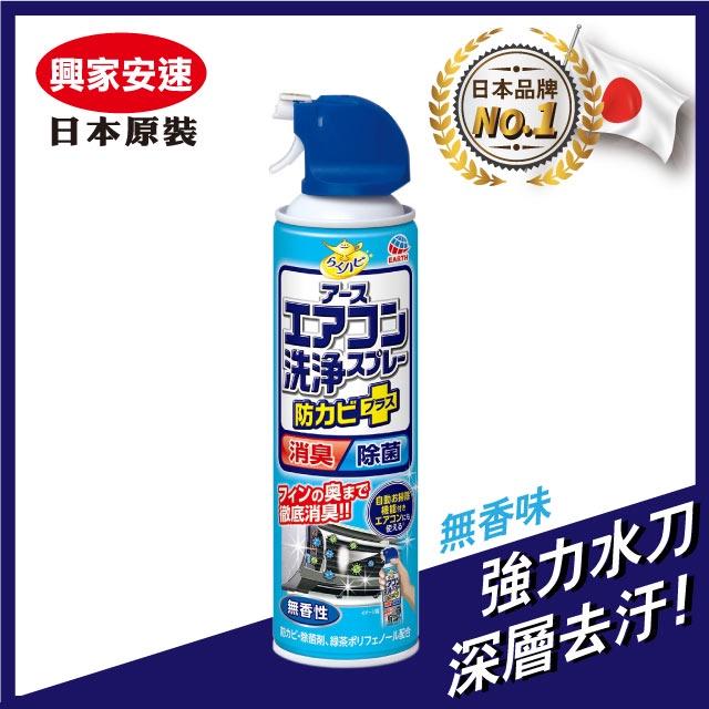 日本 興家安速 冷氣清洗劑 抗菌 免水洗 共3款可選【24h百貨網】-細節圖3
