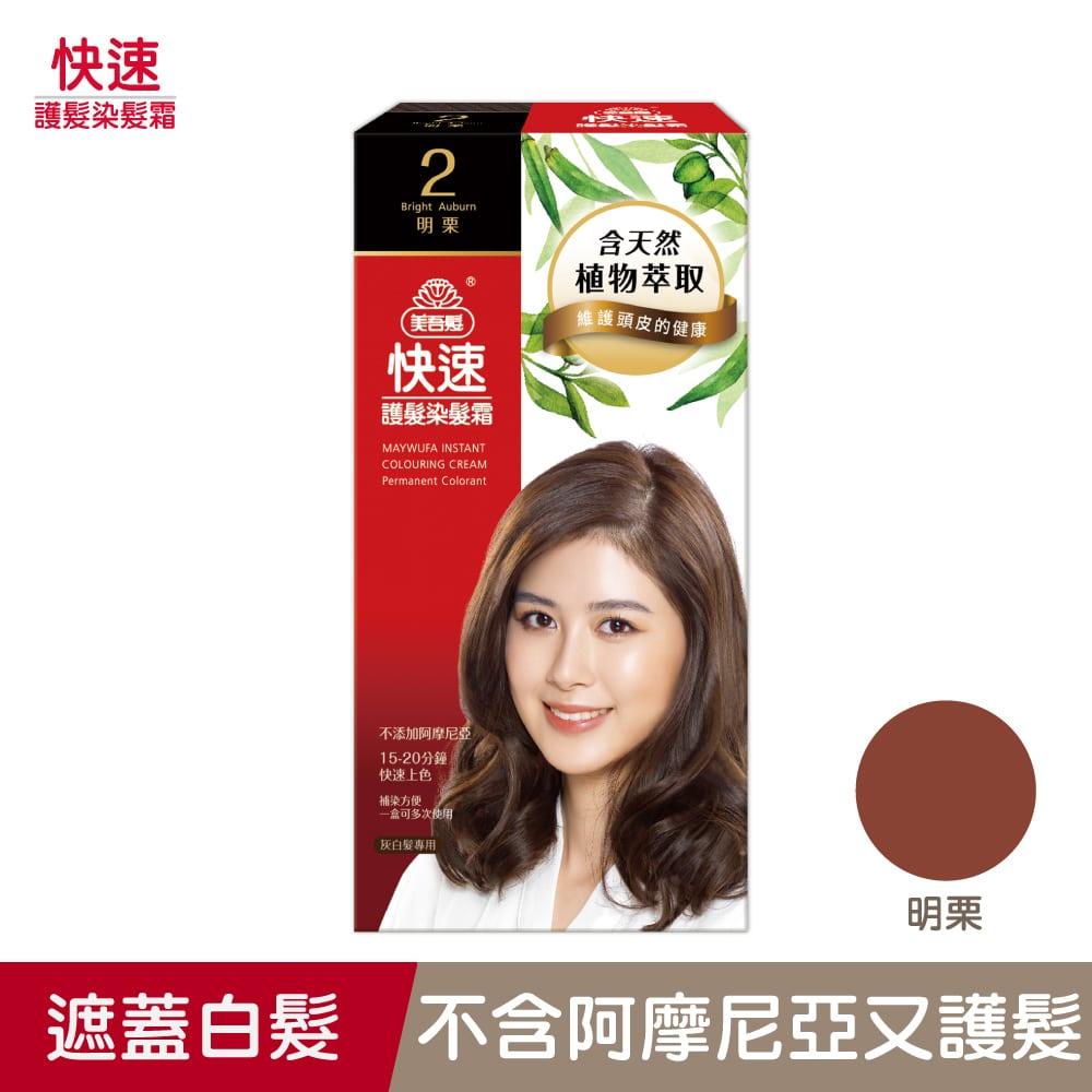 美吾髮 快速護髮染髮霜系列 8色可選  正常包 - 非補充包【24h百貨網】-細節圖2