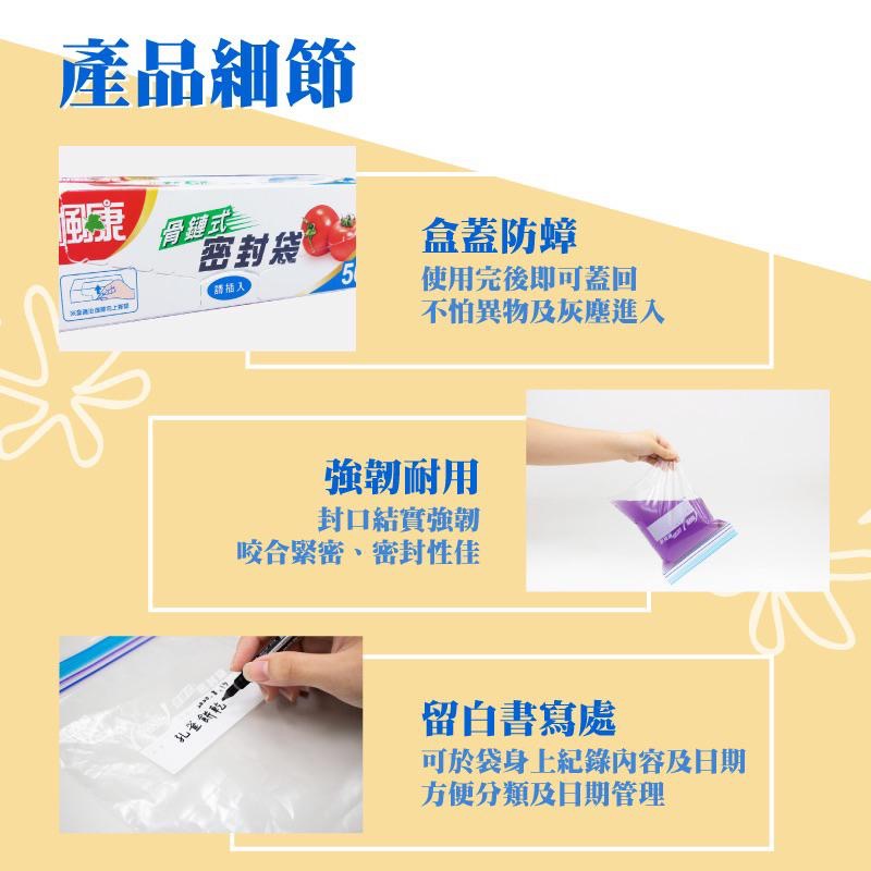 楓康 骨鏈式夾鏈密封袋（中）買一送一特惠組【24h百貨網】-細節圖4