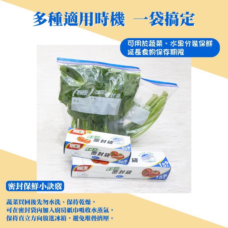 楓康 骨鏈式夾鏈密封袋（中）買一送一特惠組【24h百貨網】-細節圖5