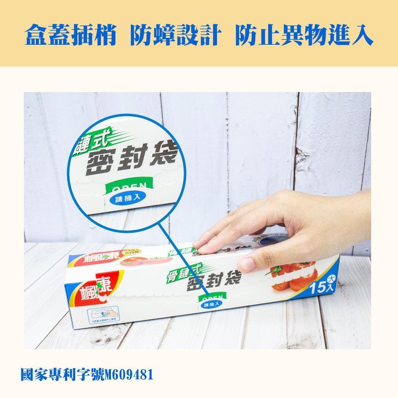 楓康 骨鏈式夾鏈密封袋（中）買一送一特惠組【24h百貨網】-細節圖8