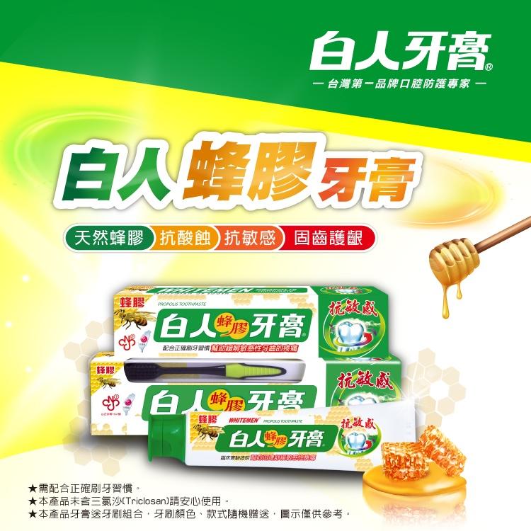白人 蜂膠牙膏牙刷組130g【24h百貨網】-細節圖2